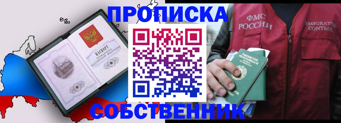 временная регистрация законно в Новороссийске