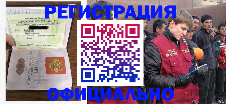 прописка в Новороссийске